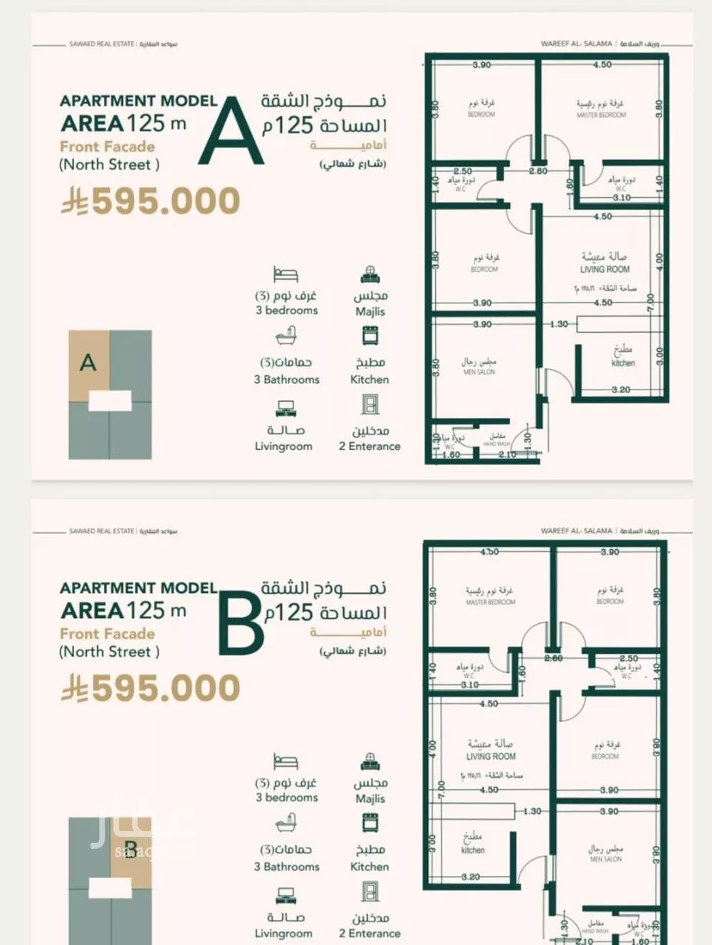 شقة 4 غرف في السلامة 2