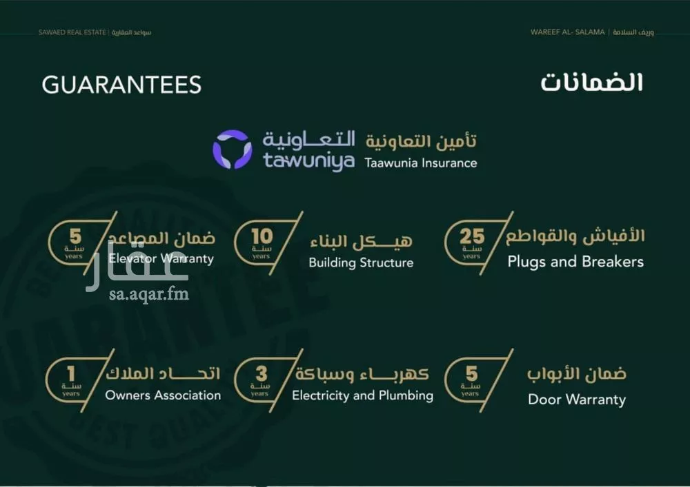 شقة 4 غرف في السلامة 3