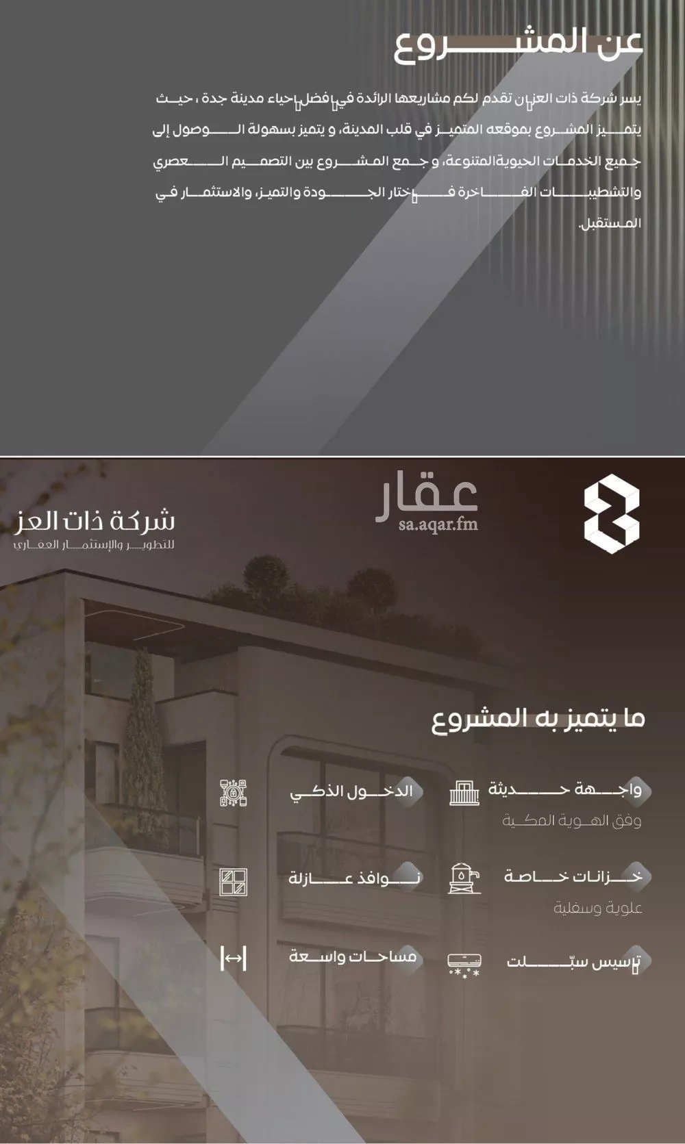 شقة 3 غرف في السلامة 5