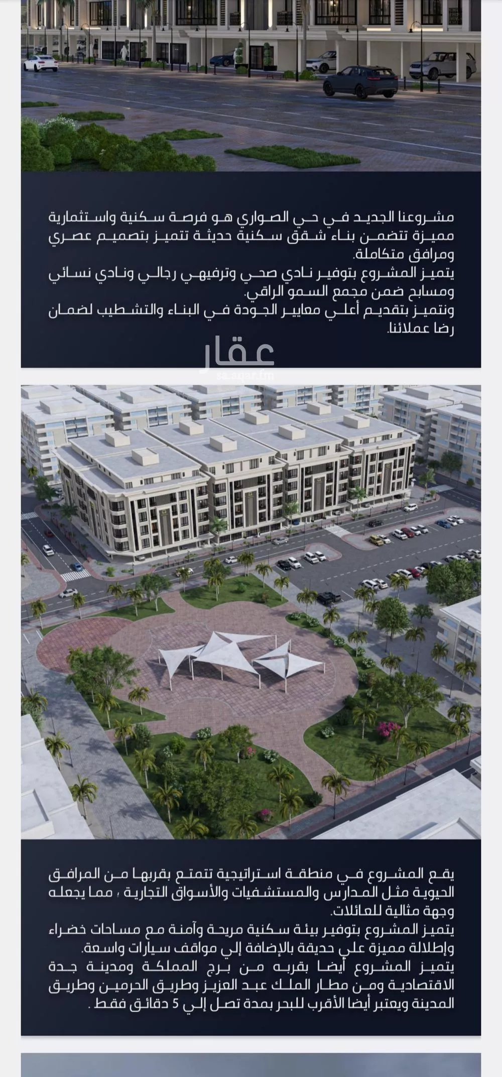 شقة 4 غرف في الصوارى 4