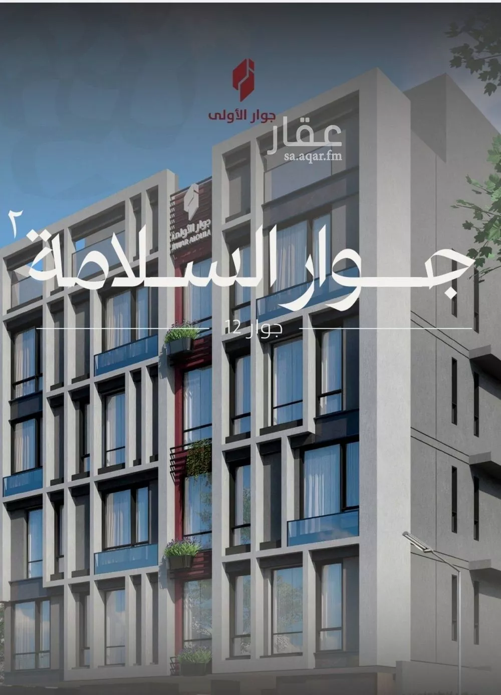 شقة 3 غرف في السلامة 2