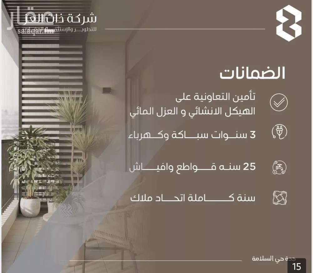 شقة 2 غرف في السلامة 2