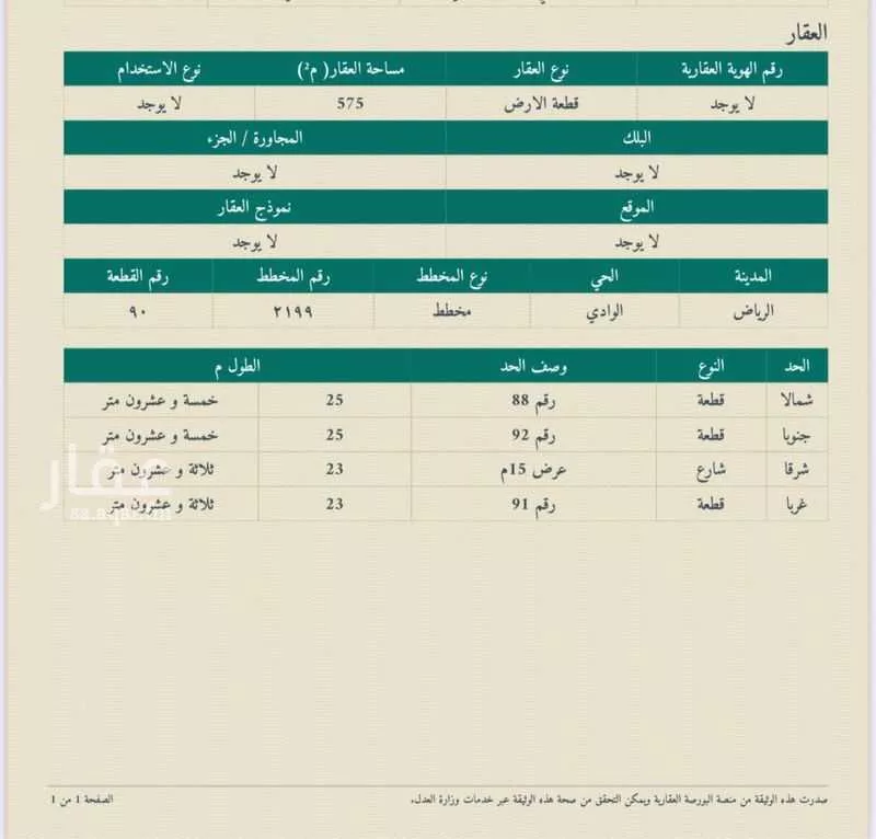 أرض 575 م² في الوادي 3