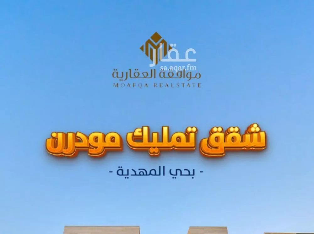 شقة 3 غرف في المهدية 2