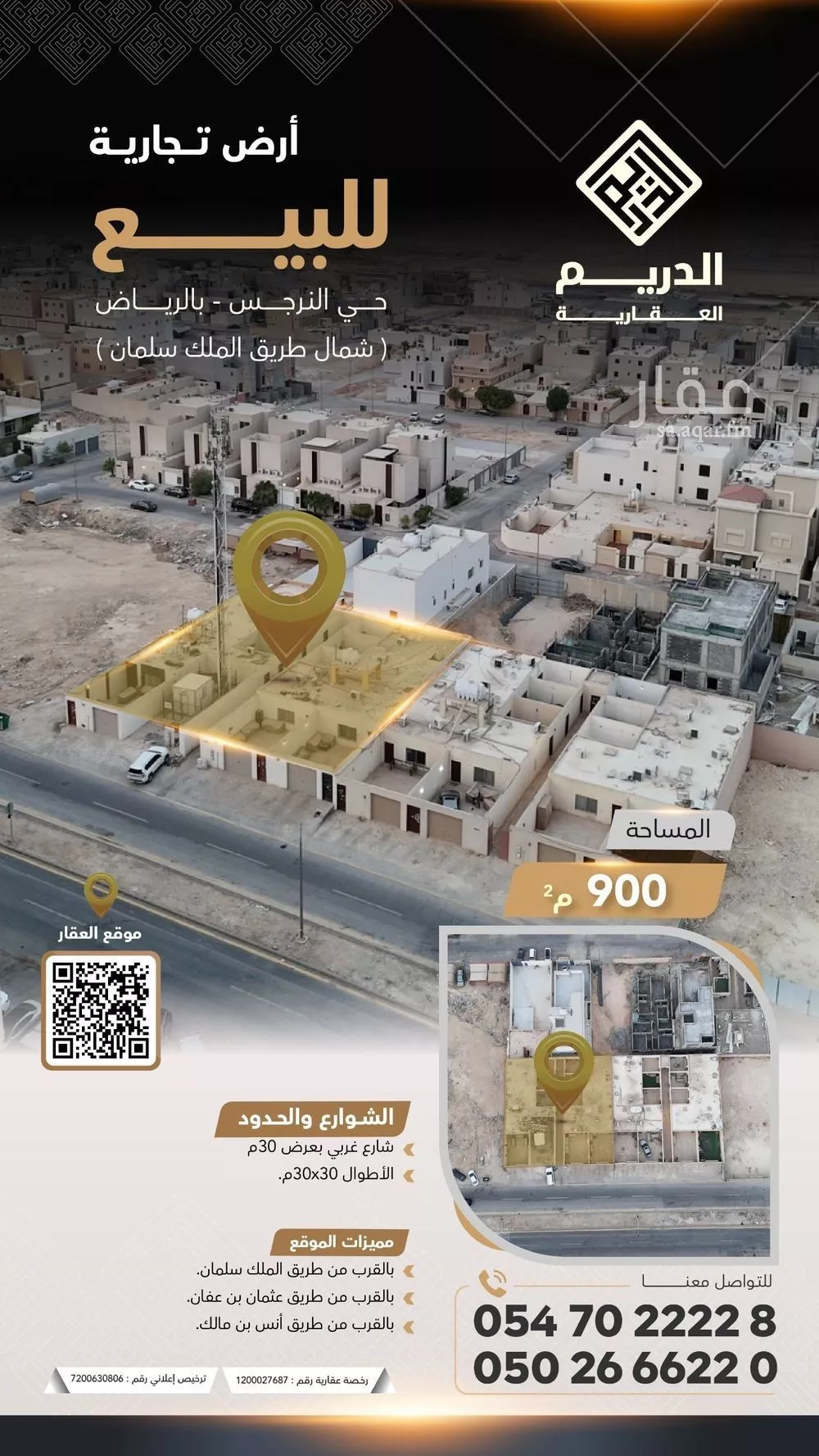 أرض 900 م² في النرجس