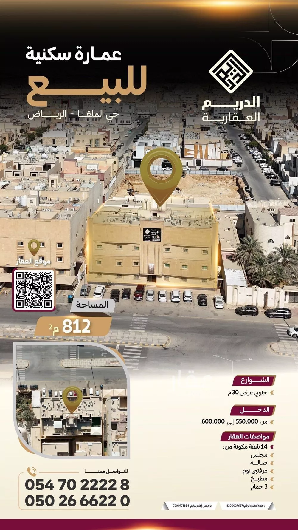 عمارة 812 م² في الملقا