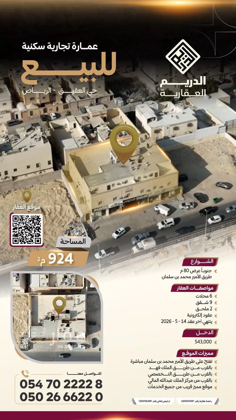 عمارة 924 م² في العقيق