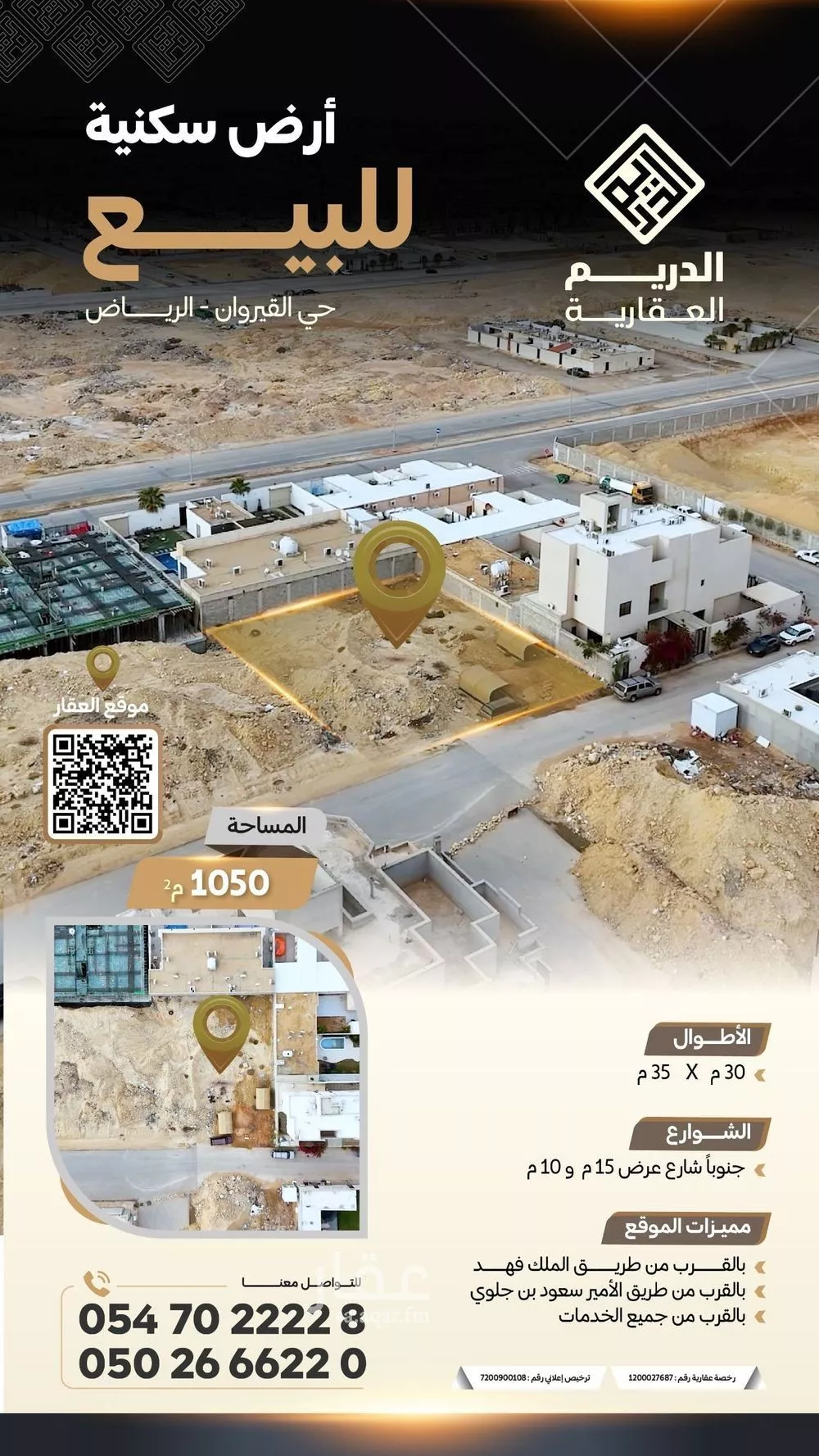 أرض 1050 م² في القيروان 2