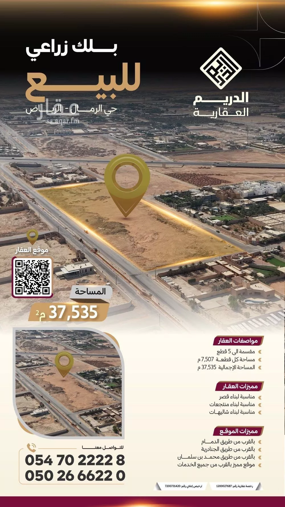 أرض 7507 م² في الرمال 2