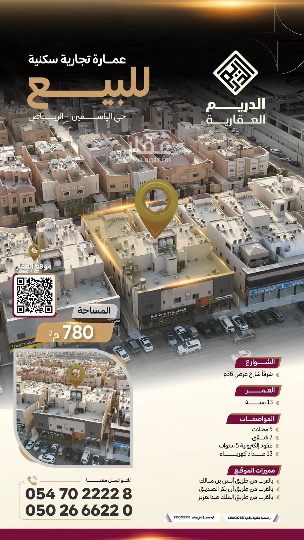 عمارة 780 م² في الياسمين