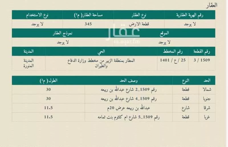 أرض 345 م² في المطار 2