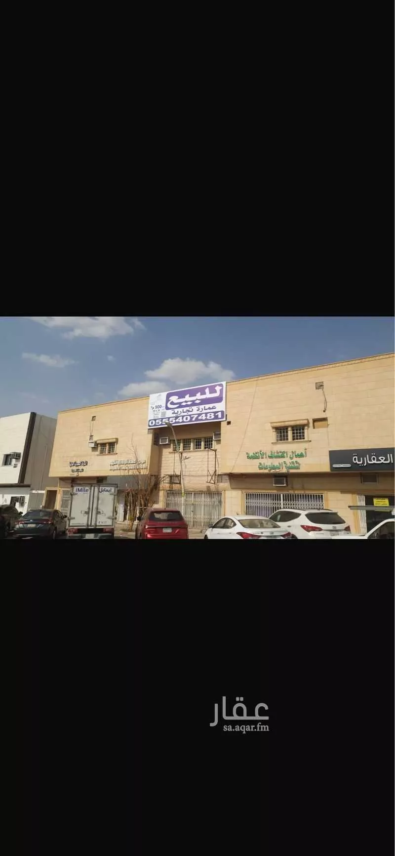 عمارة 900 م² في الفيحاء