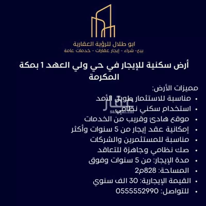 أرض 864 م² في الملك فهد 2