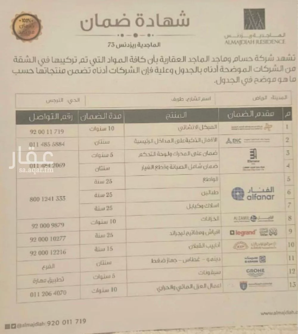 شقة 3 غرف في النرجس 3