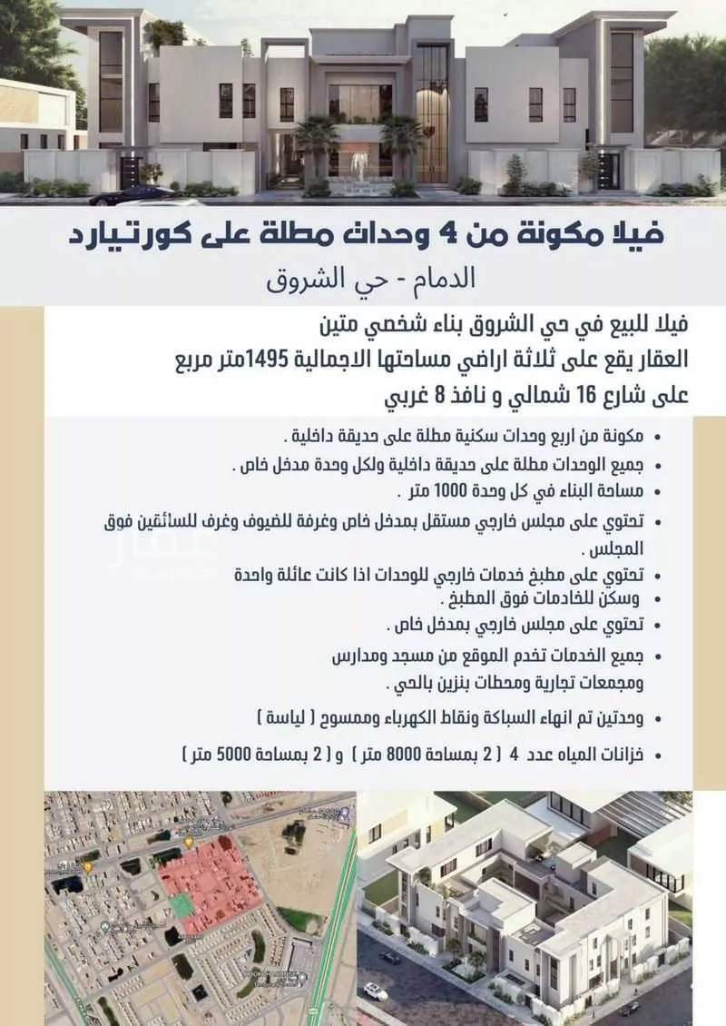 فيلا 5 غرف في الشرق 2