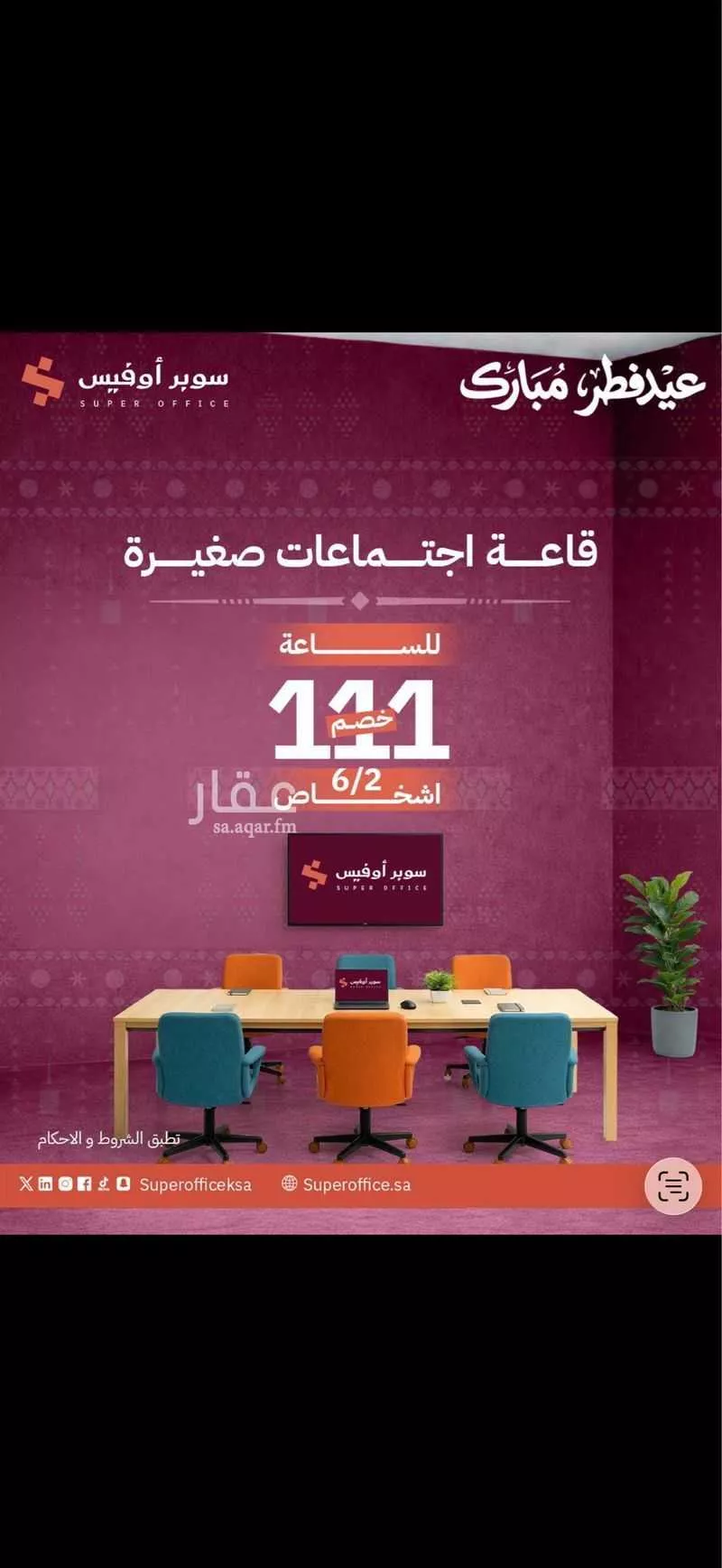 5000 sqm office in Ad Duraihimiyah 3