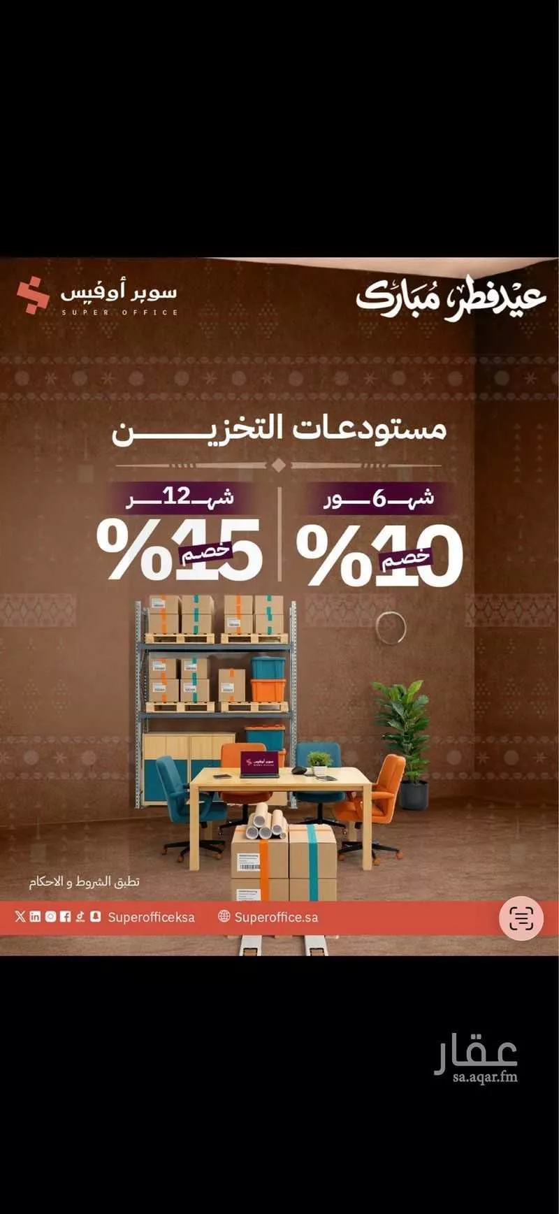 5000 sqm office in Ad Duraihimiyah 1