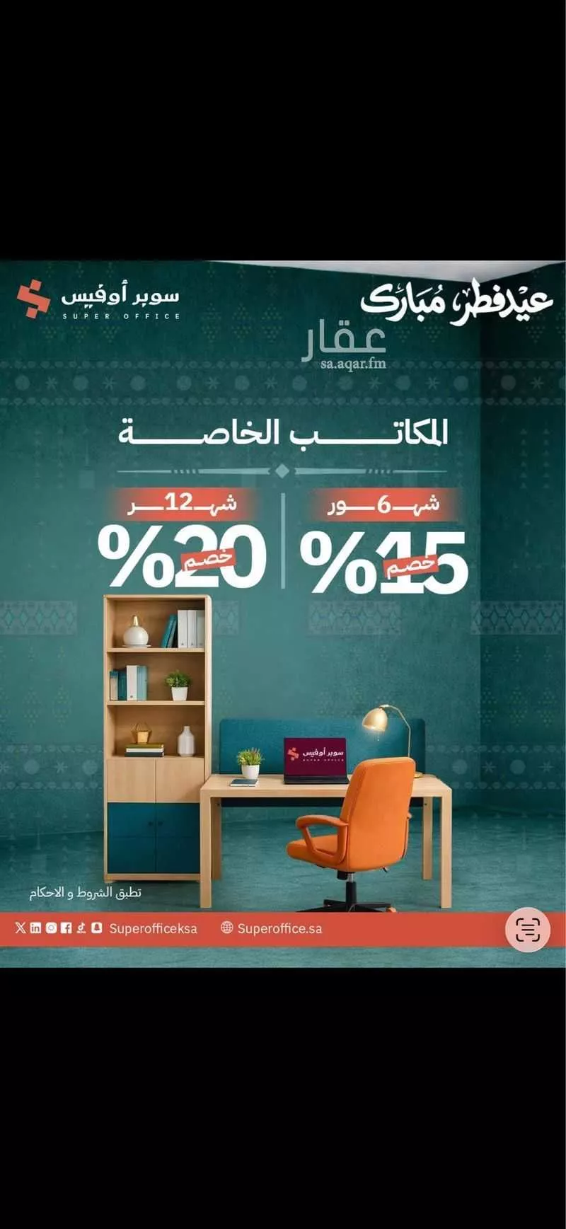 5000 sqm office in Ad Duraihimiyah 2