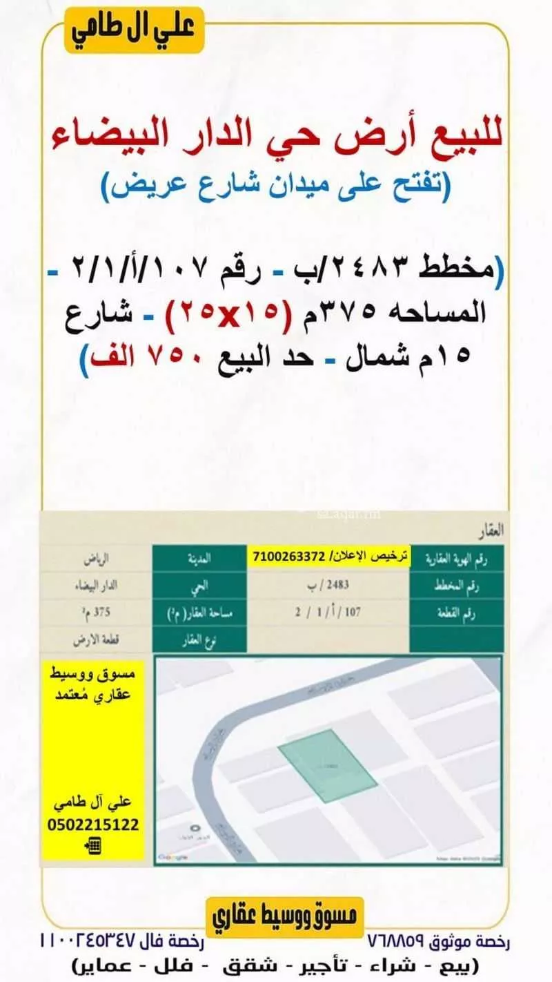 أرض 375 م² في الدار البيضاء 2
