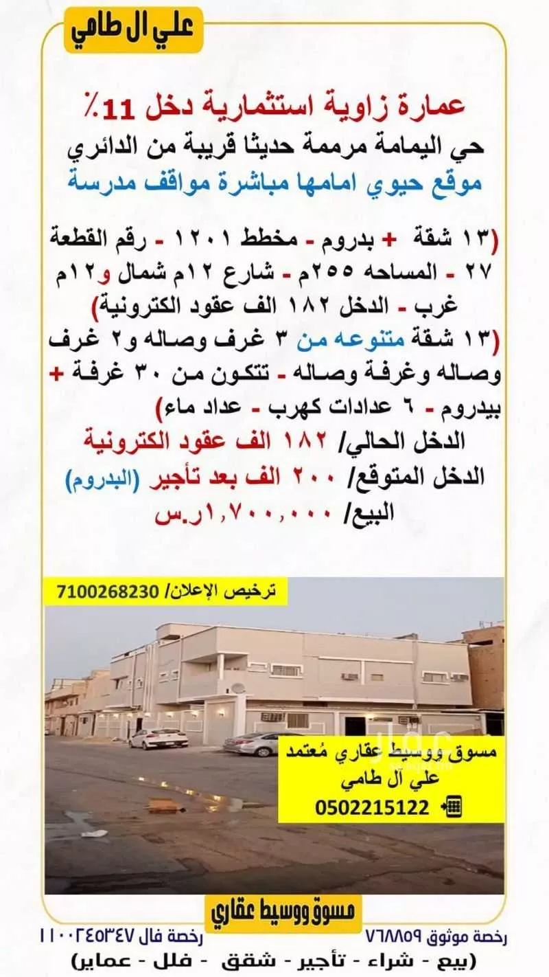 عمارة 255 م² في اليمامة