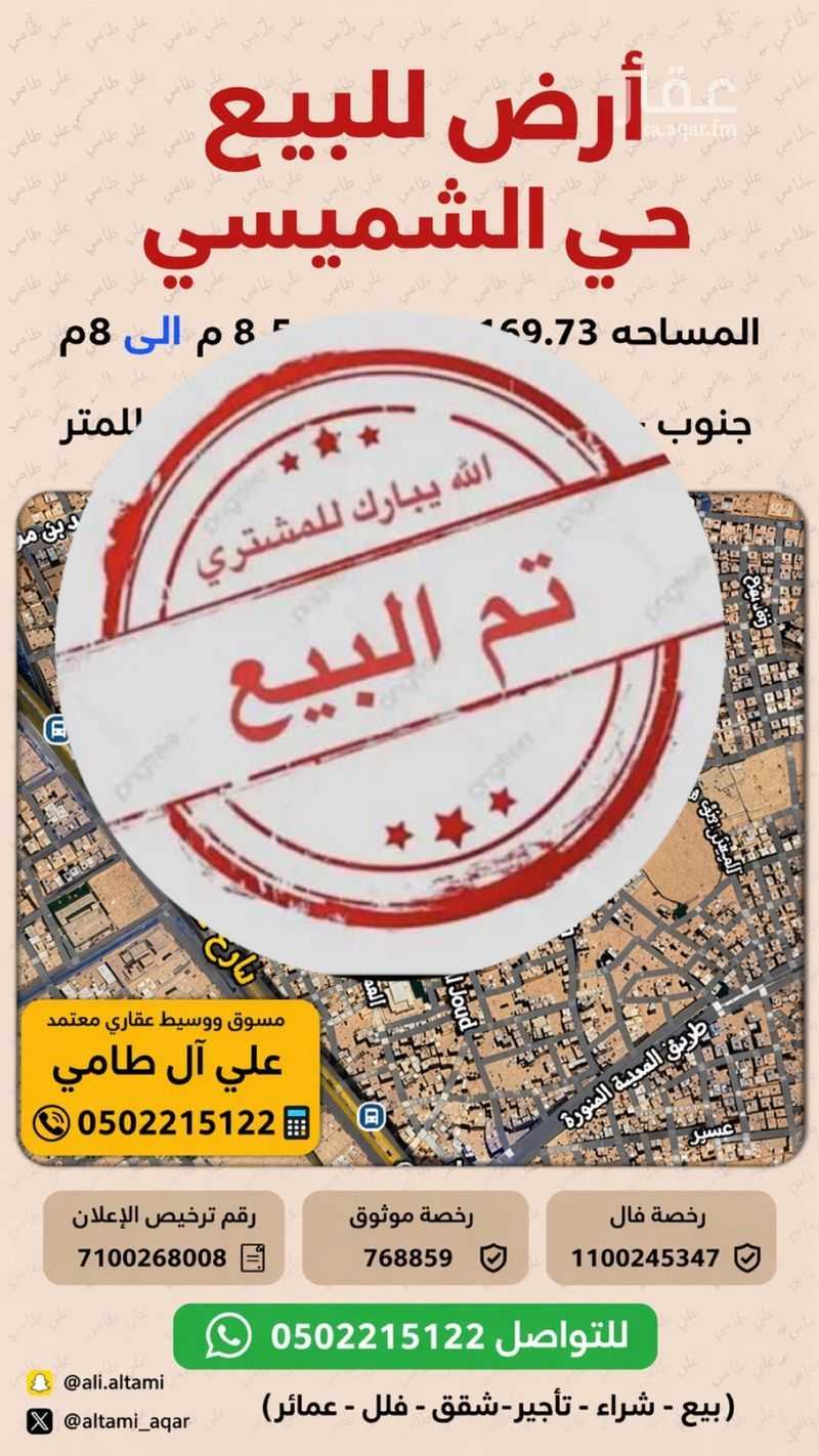 land in Al Shamisy, Riyadh 2