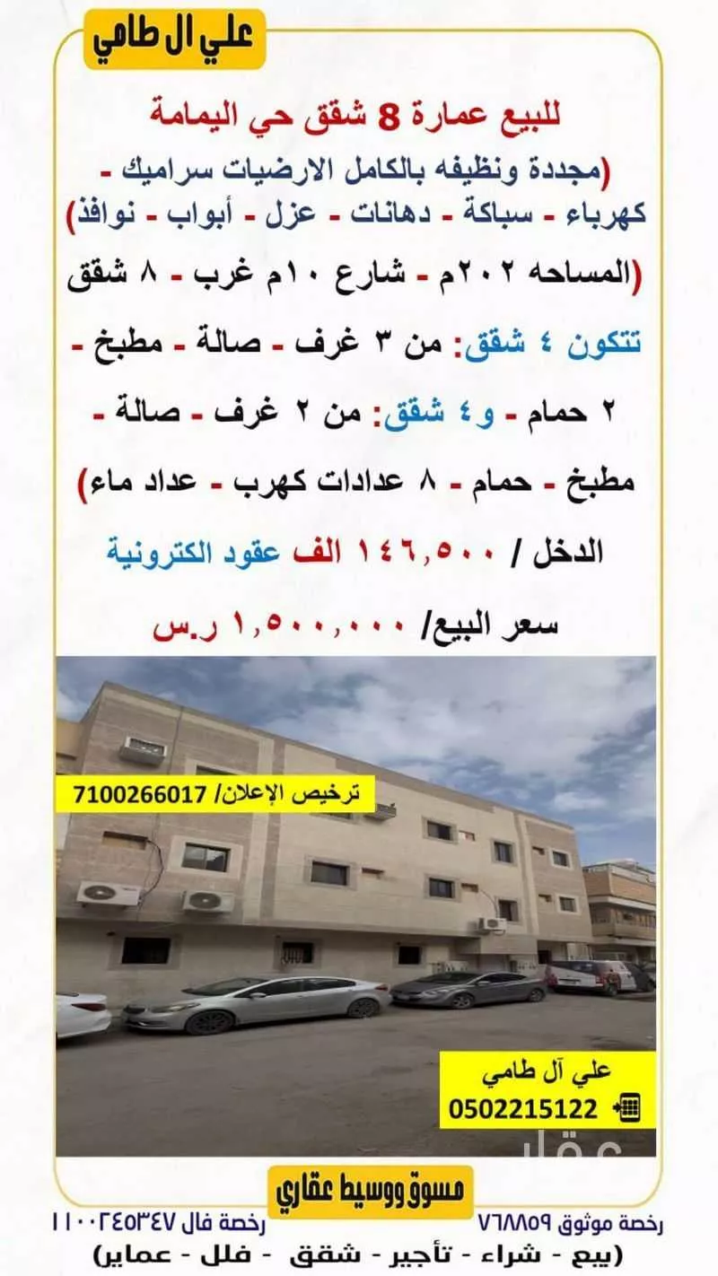 عمارة 202 م² في اليمامة