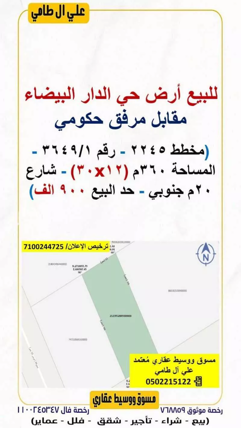 أرض 360 م² في الدار البيضاء 2