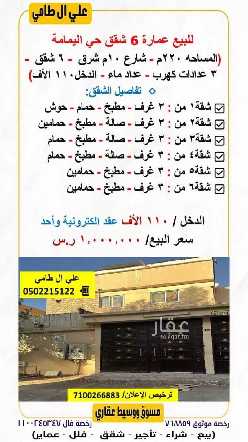 عمارة 220 م² في اليمامة