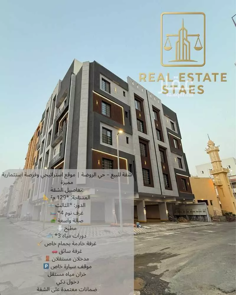 شقة 4 غرف في الروضة 1