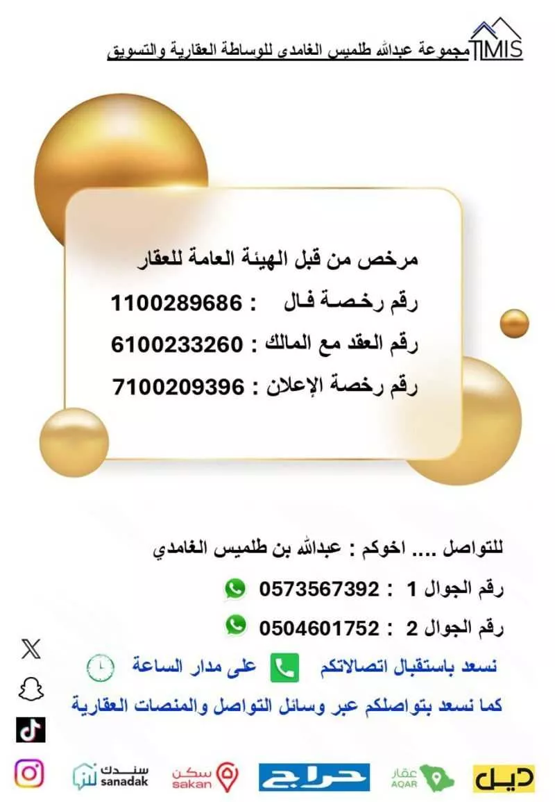 عمارة 744 م² في الهجرة 4