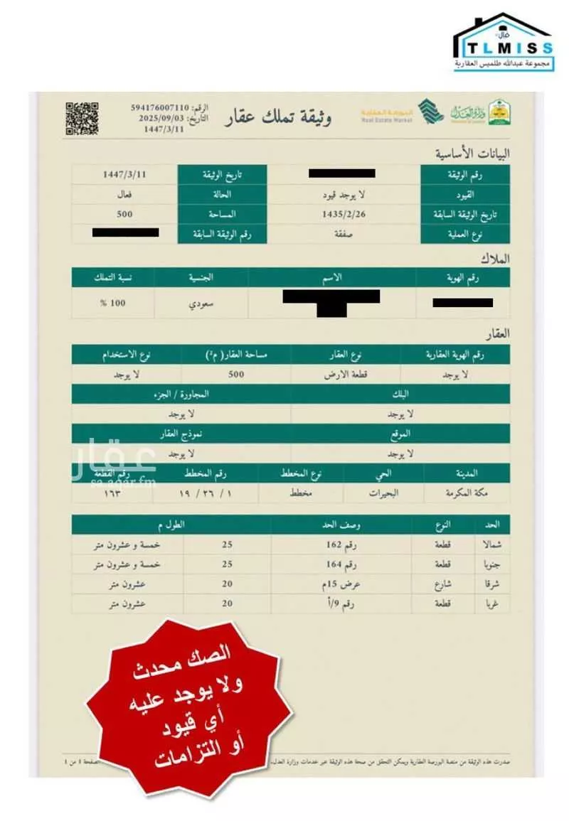 أرض 500 م² في البحيرات 4