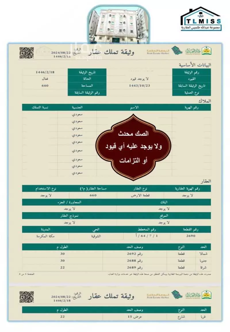 عمارة 660 م² في الشوقية 3