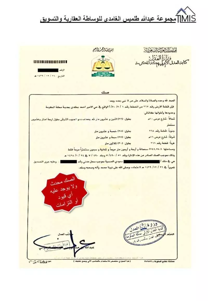 عمارة 744 م² في الهجرة 5