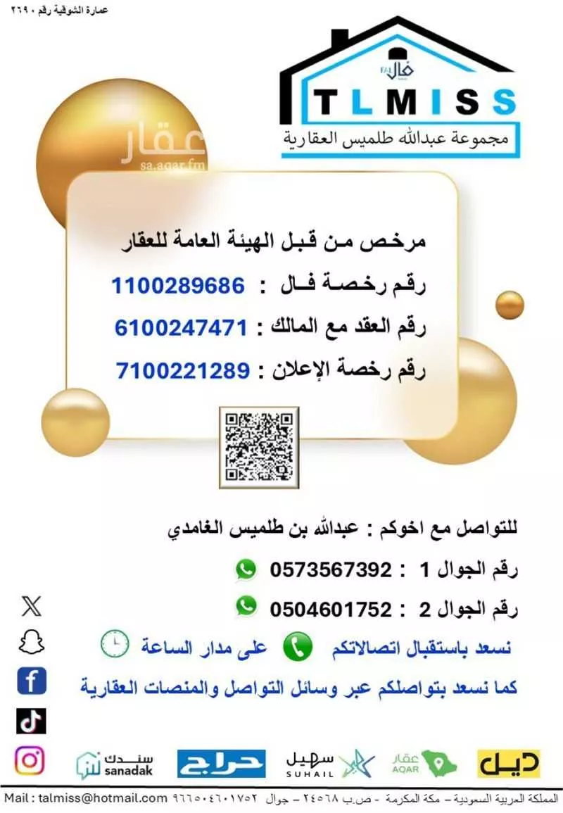 عمارة 660 م² في الشوقية 5