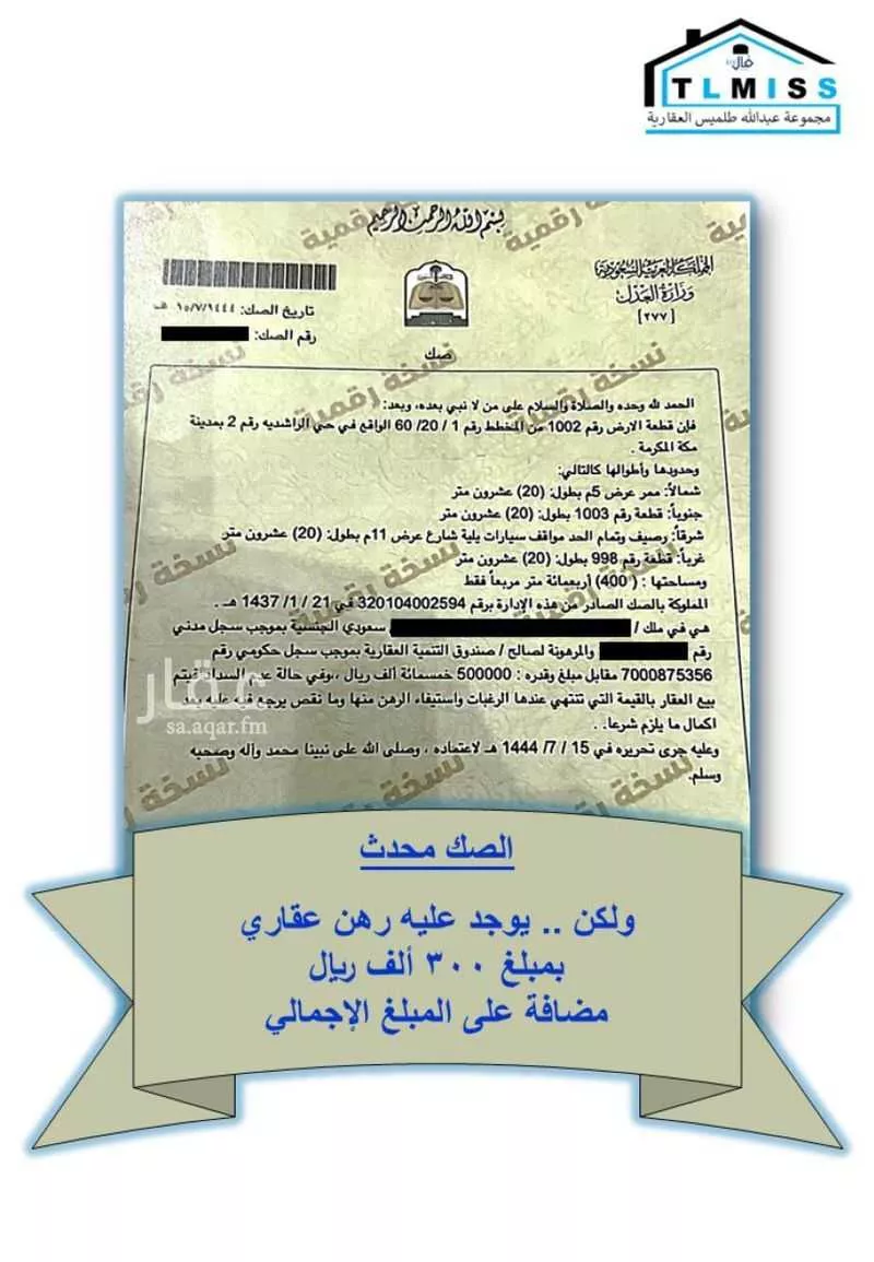 عمارة 400 م² في الراشدية 5