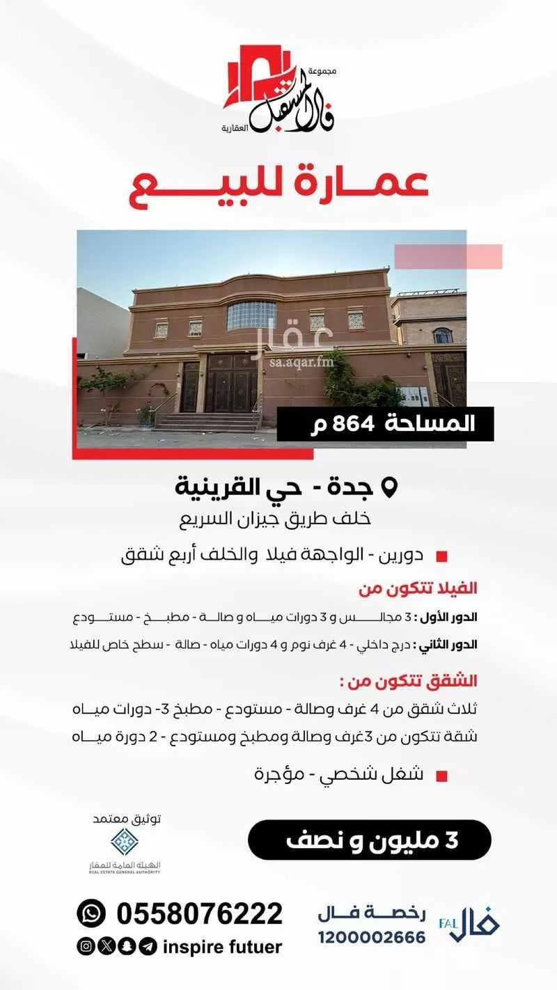 عمارة 864 م² في القرينة 1