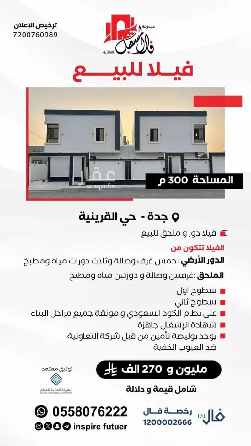 فيلا 7 غرف في القرينة