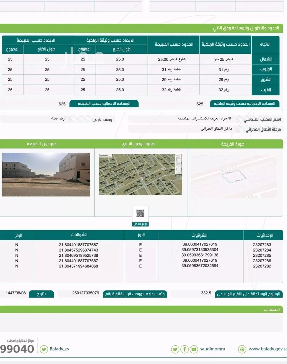أرض 625 م² في الزمرد