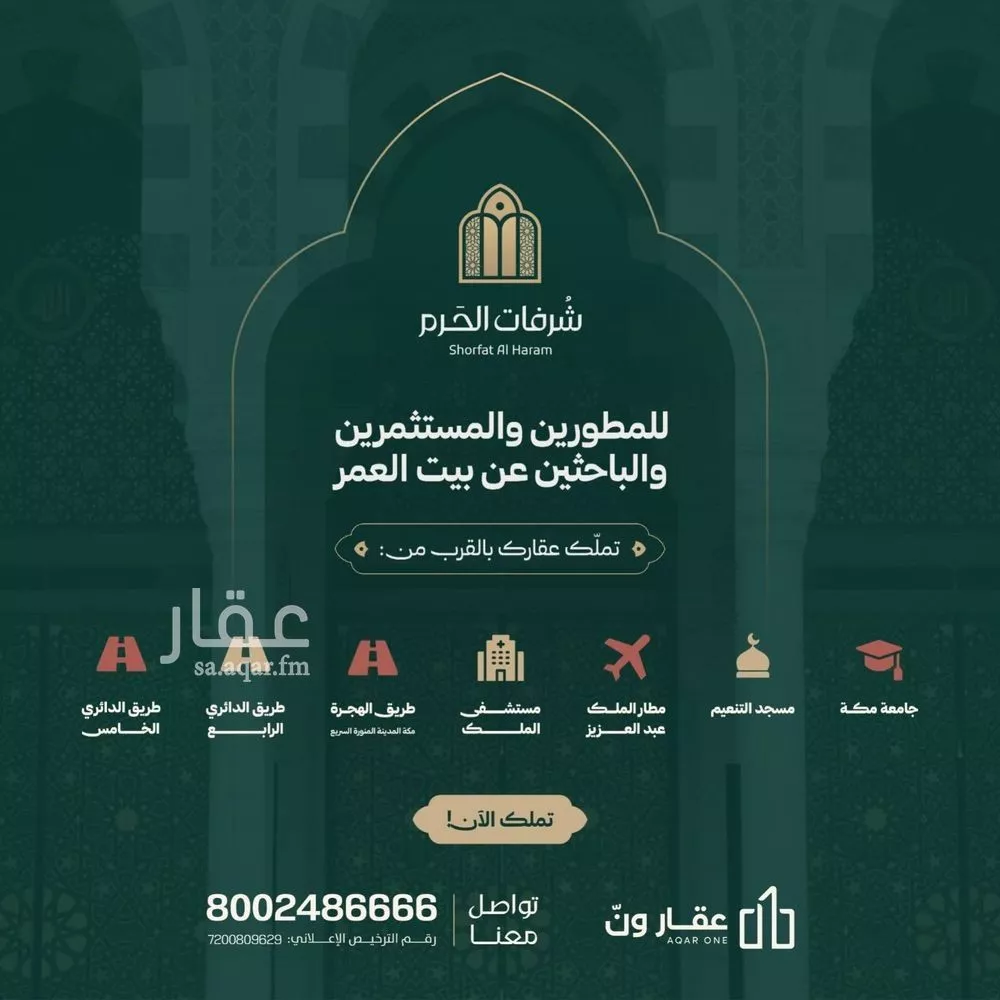 أرض 1081 م² في العمرة الجديدة 2