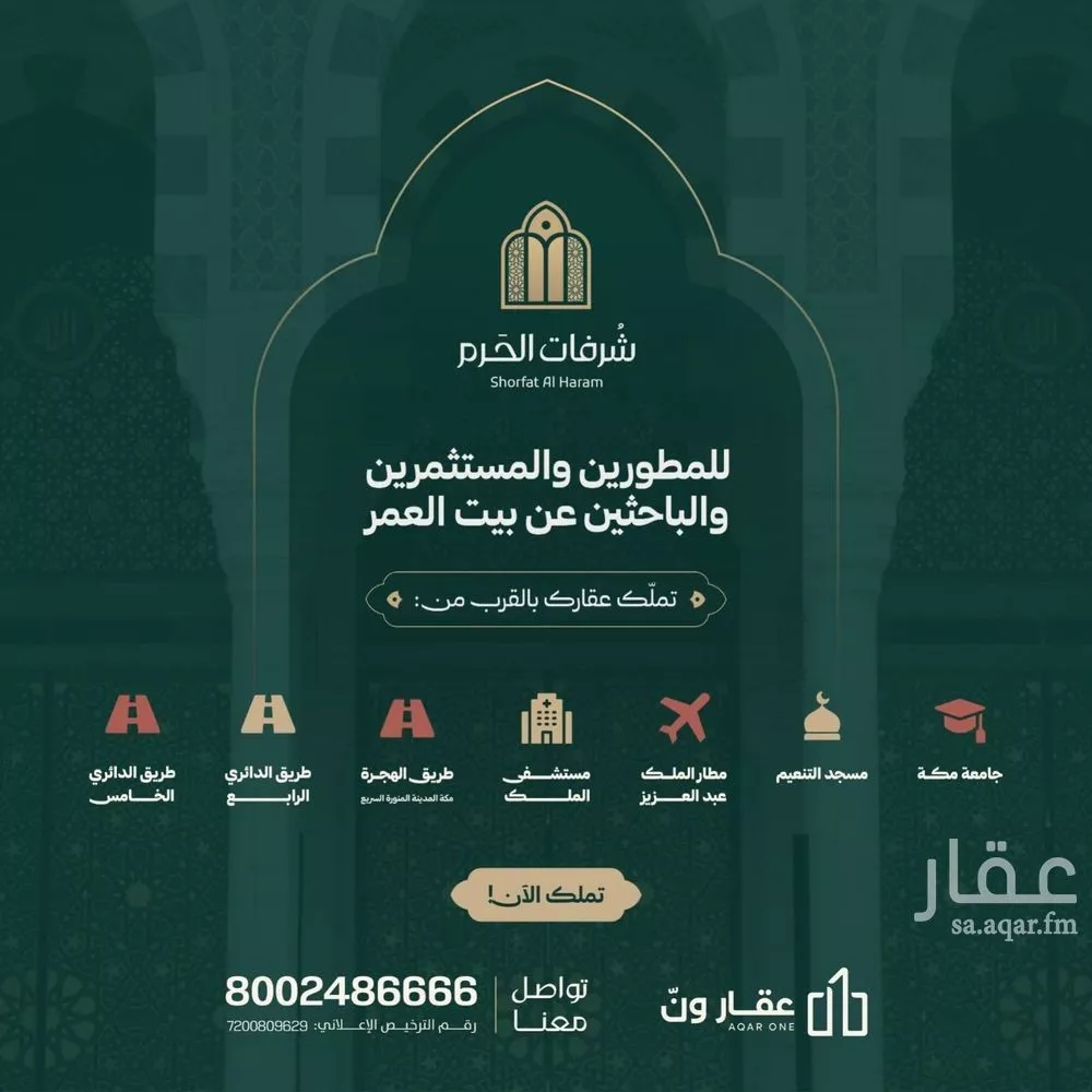 أرض 918 م² في العمرة الجديدة 1