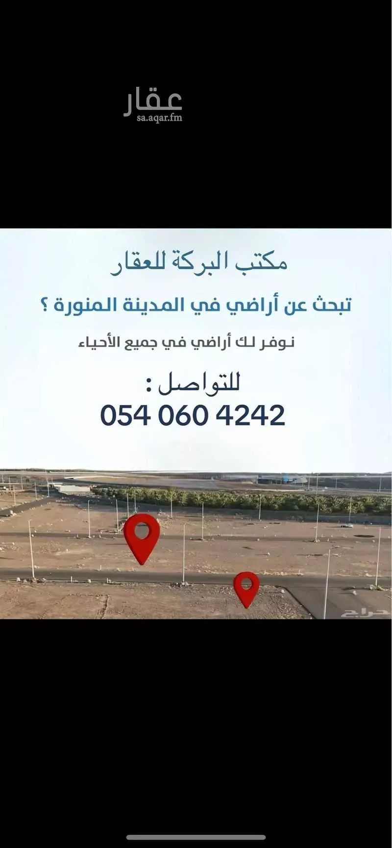 أرض 593 م² في نبلاء