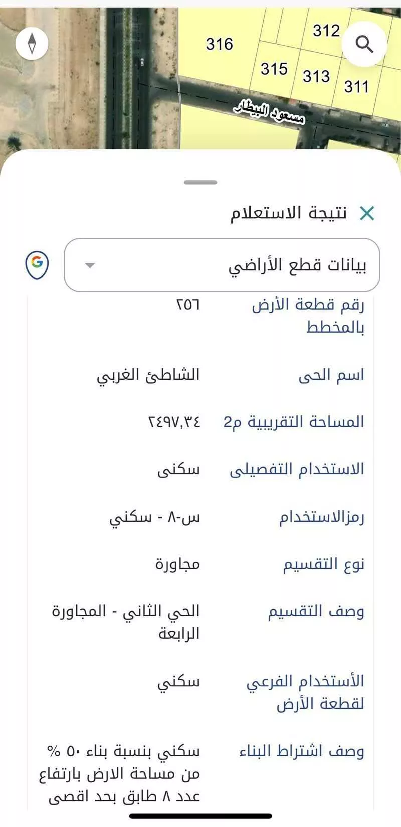 أرض 2478 م² في الشاطئ الغربي 2