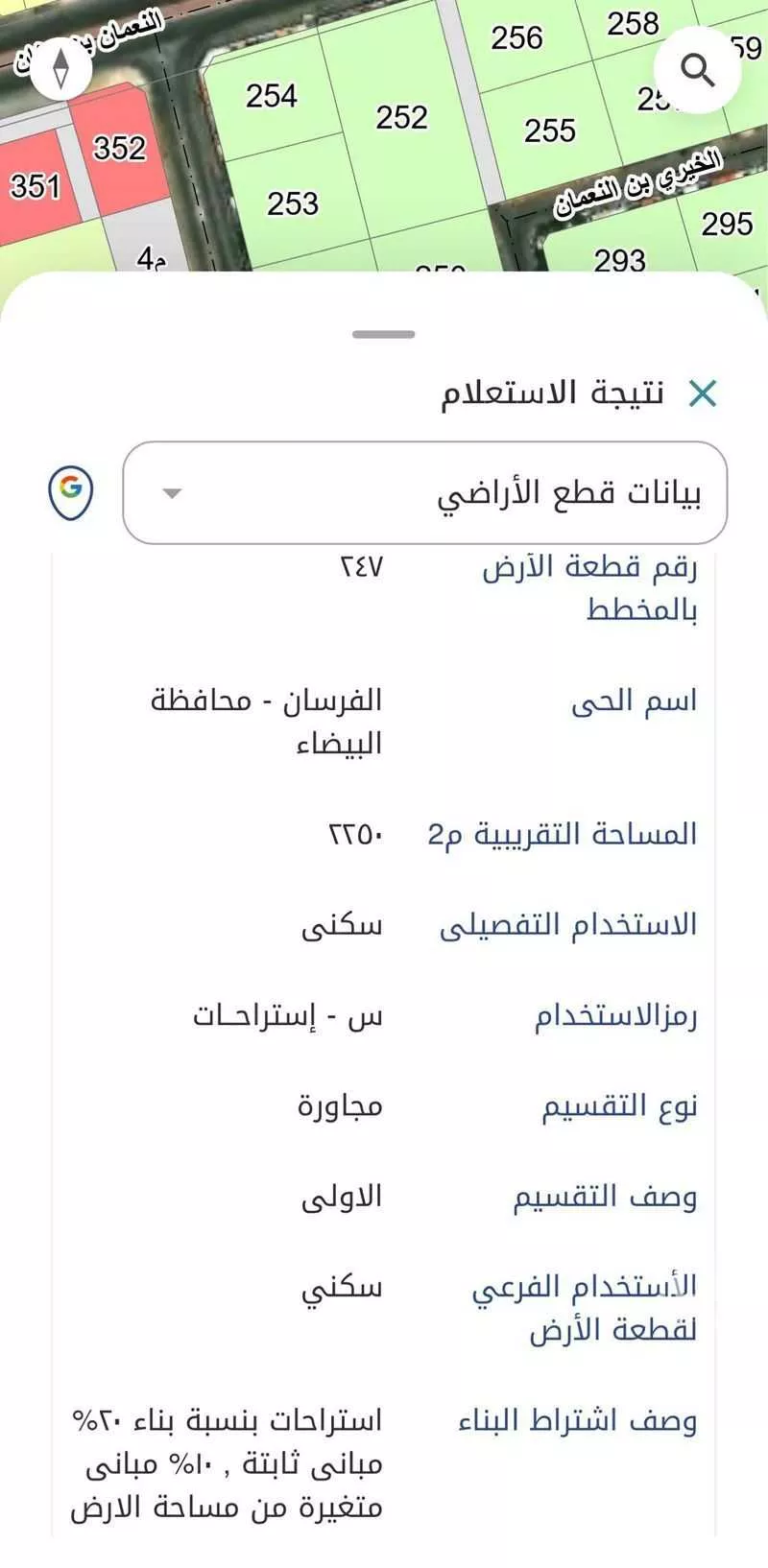 أرض 2250 م² في الفرسان 2