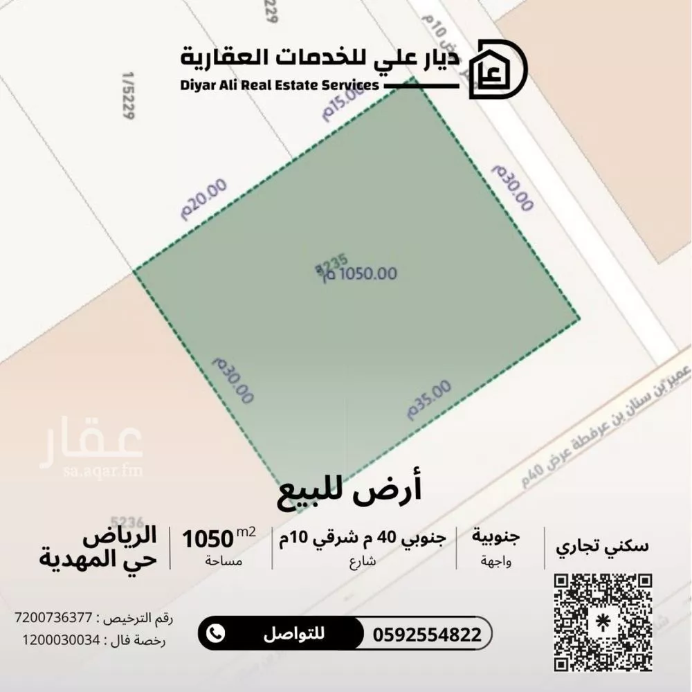 أرض 1050 م² في المهدية 2