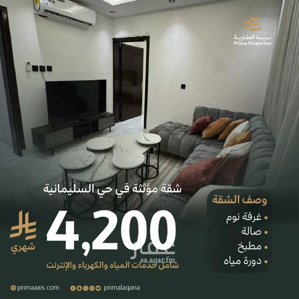 1 bedroom apartment in Al Sulaimaniyyah 1