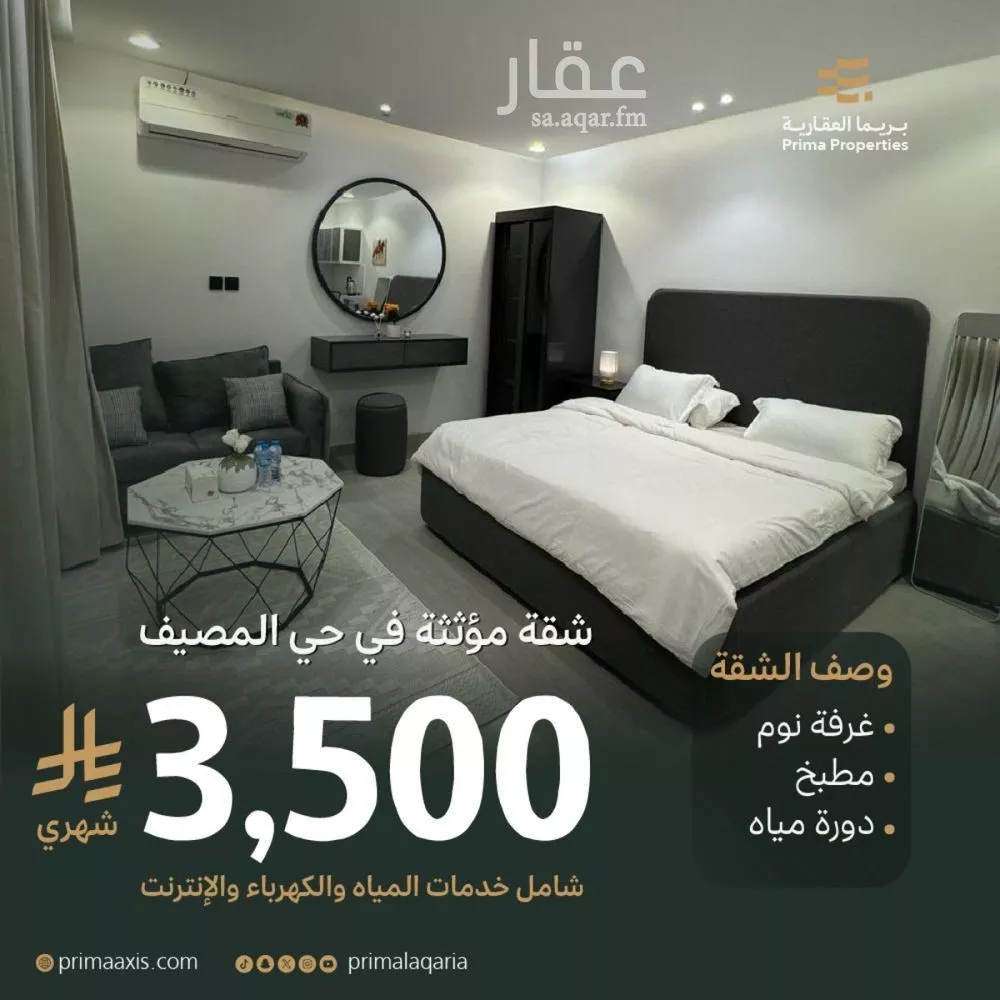 شقة 1 غرف في المصيف 1