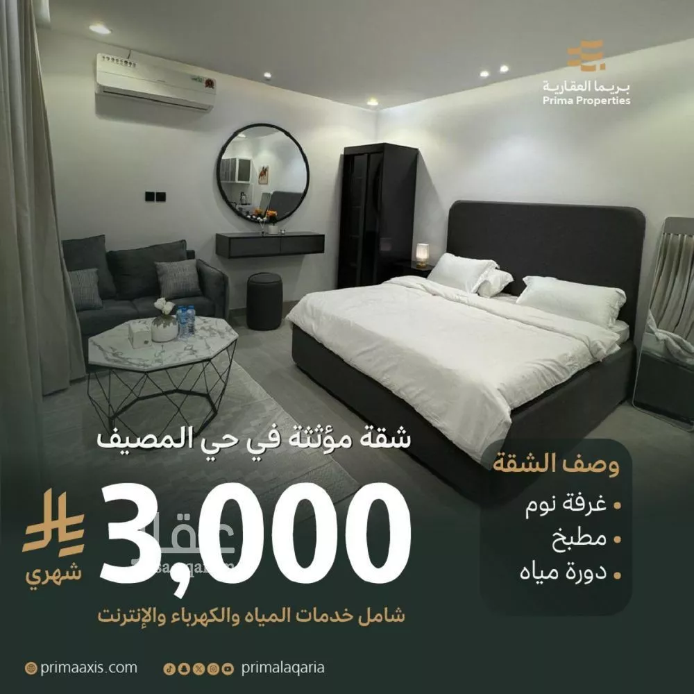 شقة 1 غرف في المصيف 1