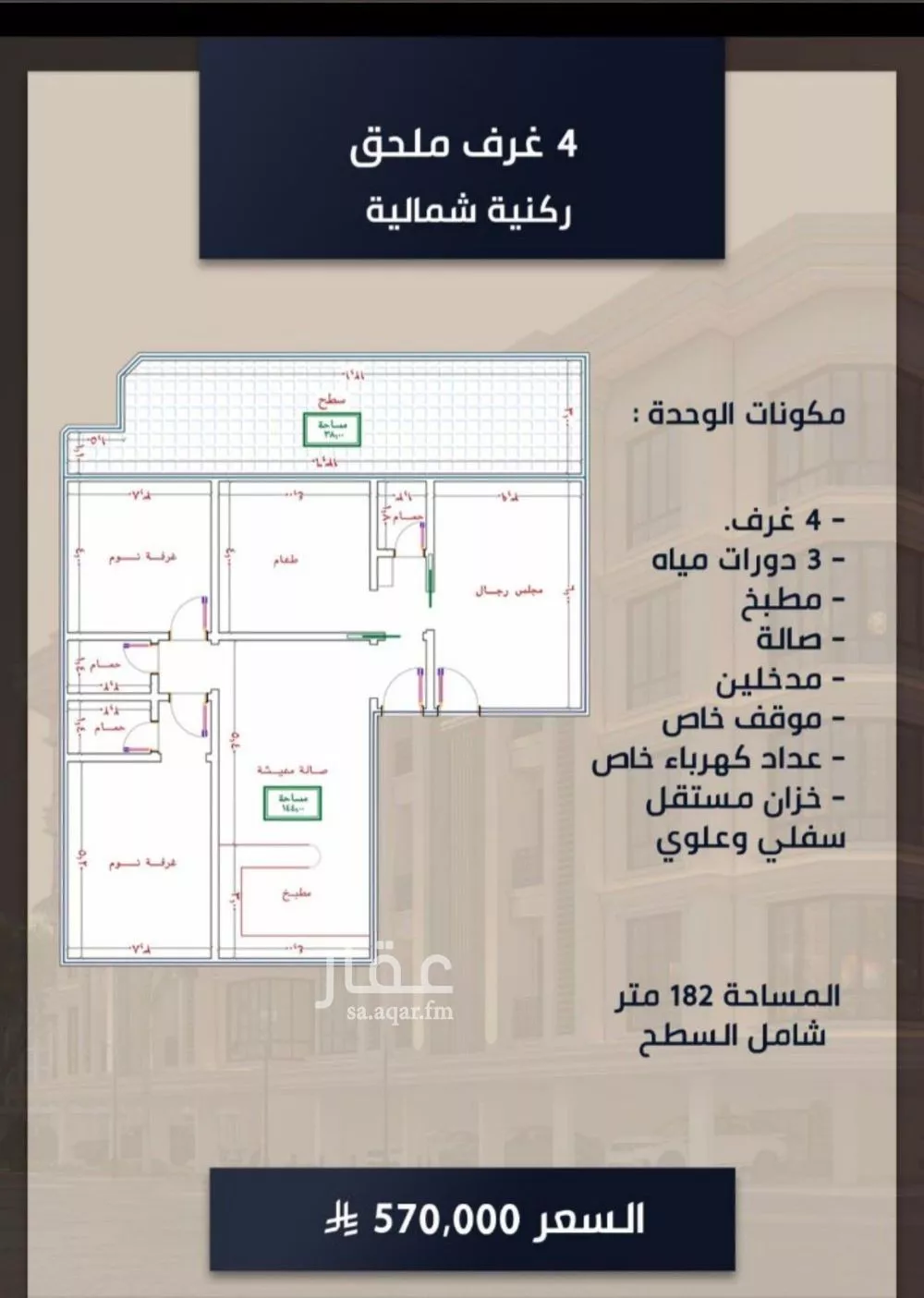 شقة 4 غرف في الصوارى 2