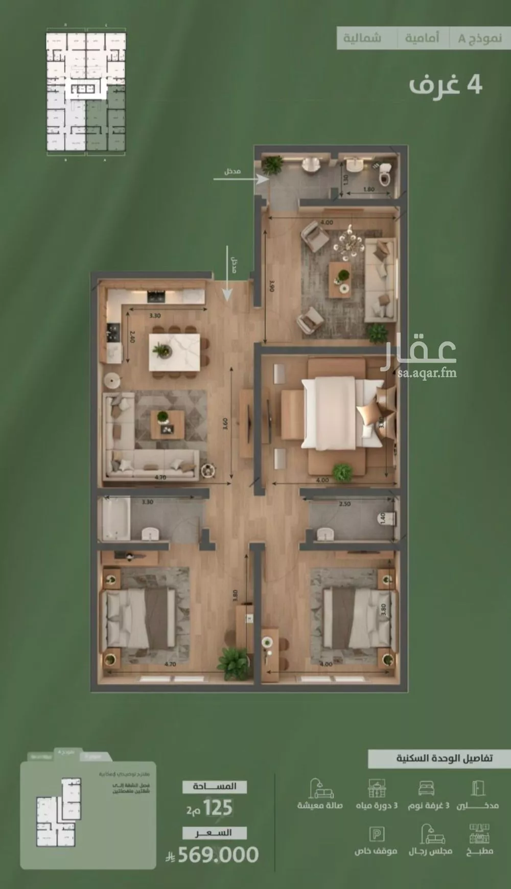 شقة 4 غرف في السلامة 2