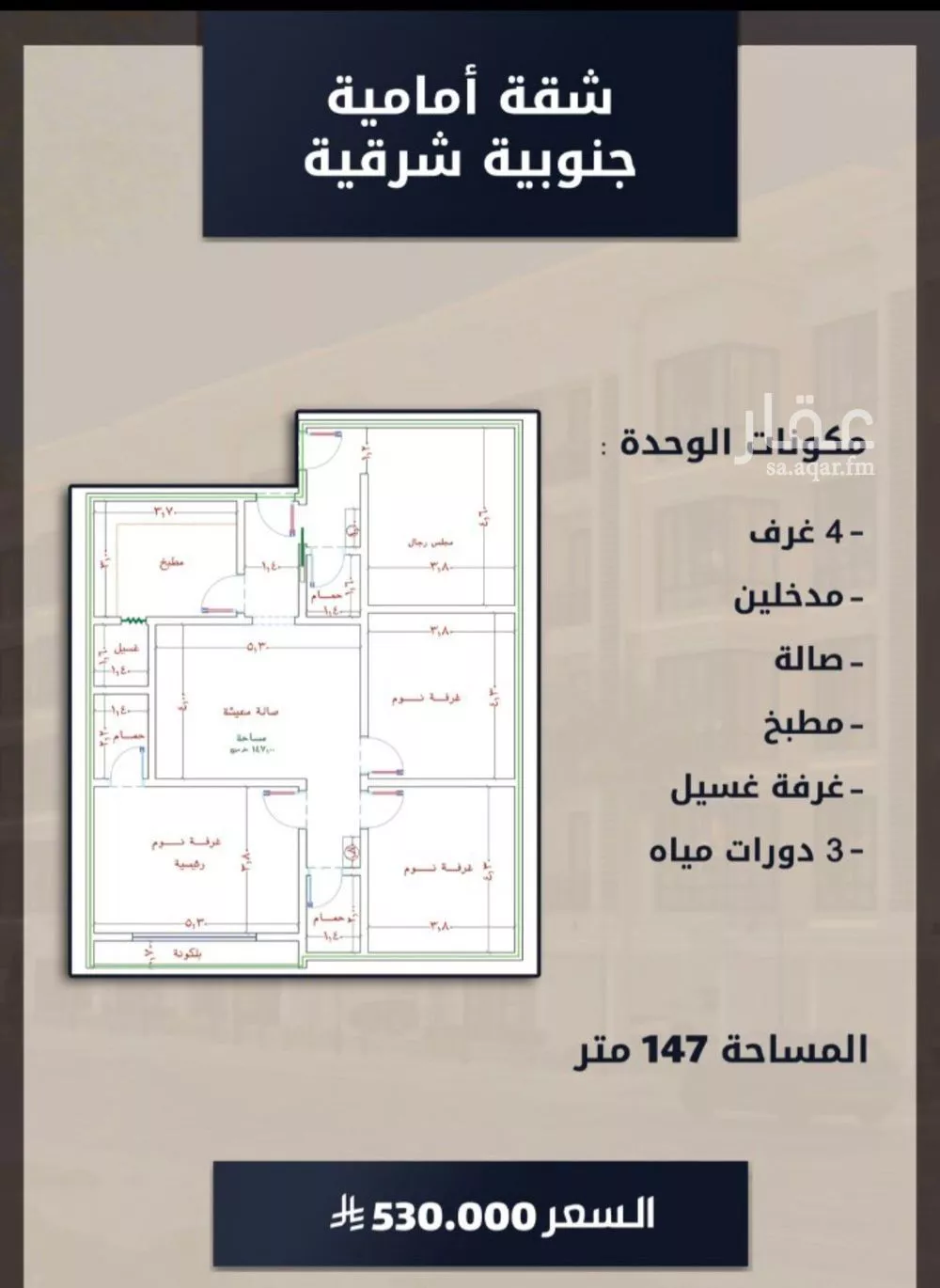 شقة 4 غرف في الصوارى 3